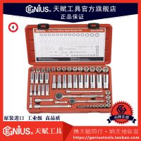 天賦工具53件公制長短套筒扳手組GS-2353M