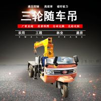 小型三輪車隨車吊 3噸三馬車自備吊 農(nóng)用三輪吊機