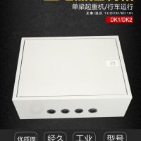 鄭州起重機電器DK箱 行車電器箱電動控制箱 葫蘆單梁2合1