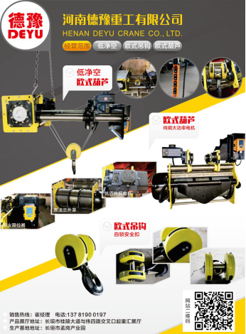 恭喜河南德豫重工有限公司簽約《起重匯·采購指南》