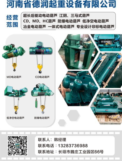 河南省德潤起重設備有限公司已加入《起重匯·采購指南》