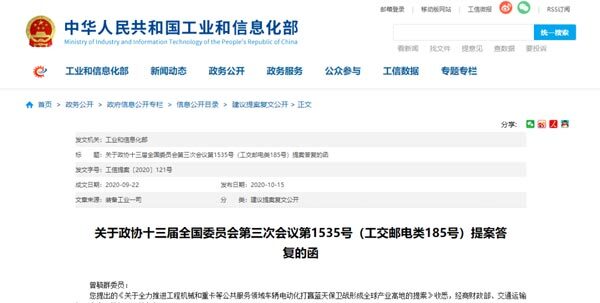 工信部網(wǎng)站截圖